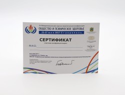 Сертификат участника 